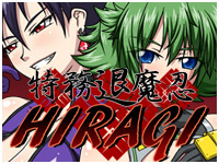 特務退魔忍ＨＩＲＡＧＩ