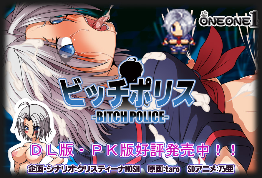 ビッチポリス