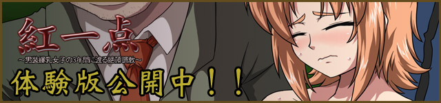 体験版