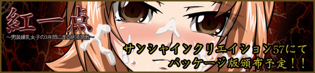 サンクリでパッケージ版発売予定