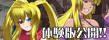 体験版公開