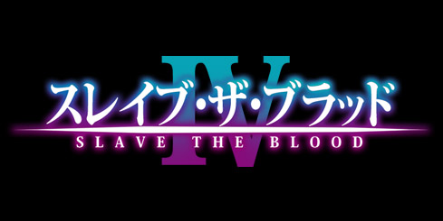 スレイブ・ザ・ブラッドⅣ総集編　入口